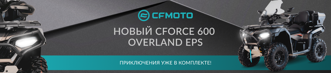 CFMOTO CFORCE 600 Overland EPS